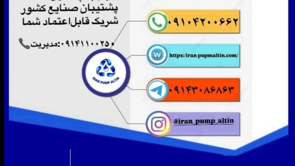 ایران پمپ آلتین