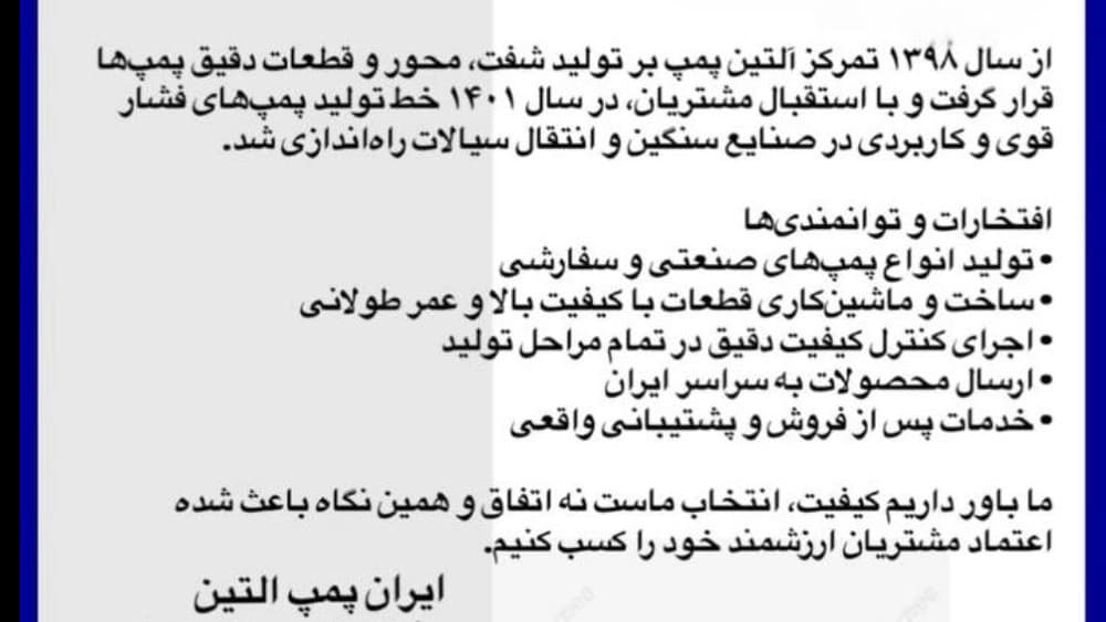 ایران پمپ آلتین